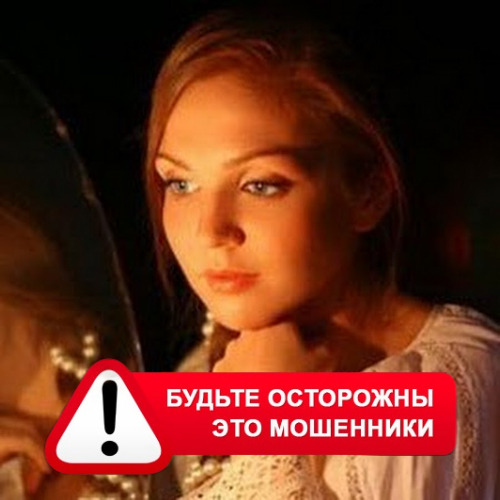 Злата Архипова +79852189312 в Верхних Татышлах – это мошенники